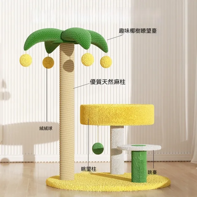 【科凌】椰子樹造型小型貓爬架 貓樹貓窩一體 劍麻貓抓柱寵物傢俱