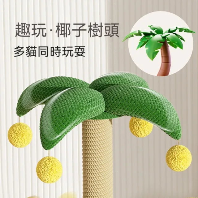 【科凌】椰子樹造型小型貓爬架 貓樹貓窩一體 劍麻貓抓柱寵物傢俱