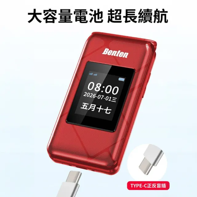 【Benten 奔騰】贈原廠皮套+座充 A82 全配 4G 摺疊機 二顆電池+電池充+手機座充 雙螢幕手持式行動電話