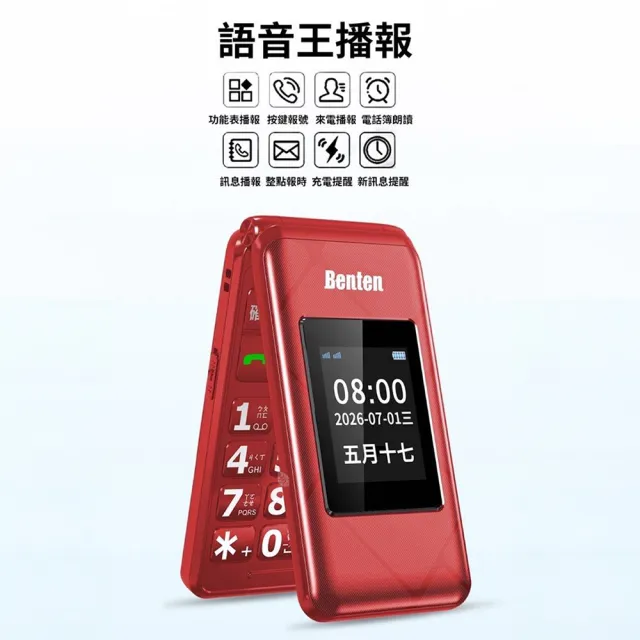 【Benten 奔騰】贈原廠皮套+座充 A82 全配 4G 摺疊機 二顆電池+電池充+手機座充 雙螢幕手持式行動電話