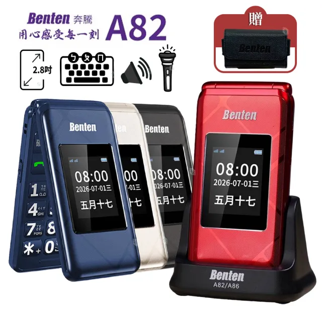 【Benten 奔騰】贈原廠皮套+座充 A82 全配 4G 摺疊機 二顆電池+電池充+手機座充 雙螢幕手持式行動電話