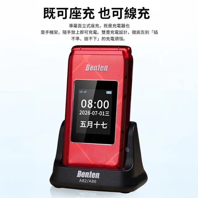 【Benten 奔騰】A82 4G VoLTE 2.8吋雙螢幕摺疊老人機 附座充/贈皮套/大字體大音量注音繁體按鍵手機