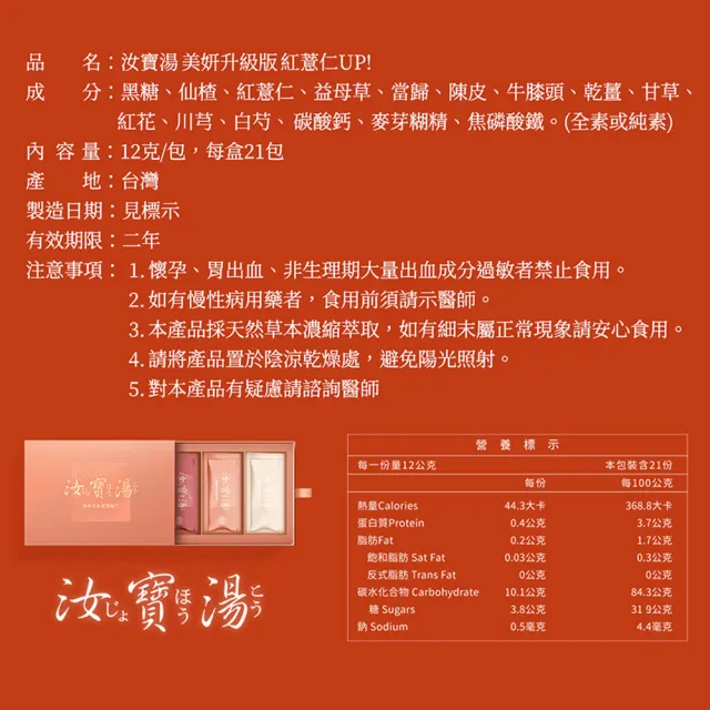 汝寶湯-美妍升級版(21包/盒)