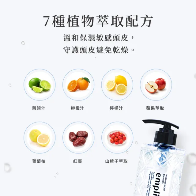 【Emplir 安珀麗】水光澄果洗髮精420mL(溫和保濕/水潤修護/無矽靈/頭皮護理)