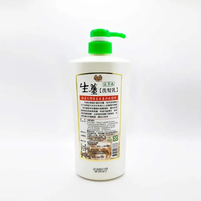 生薑洗髮乳700ml 2瓶組