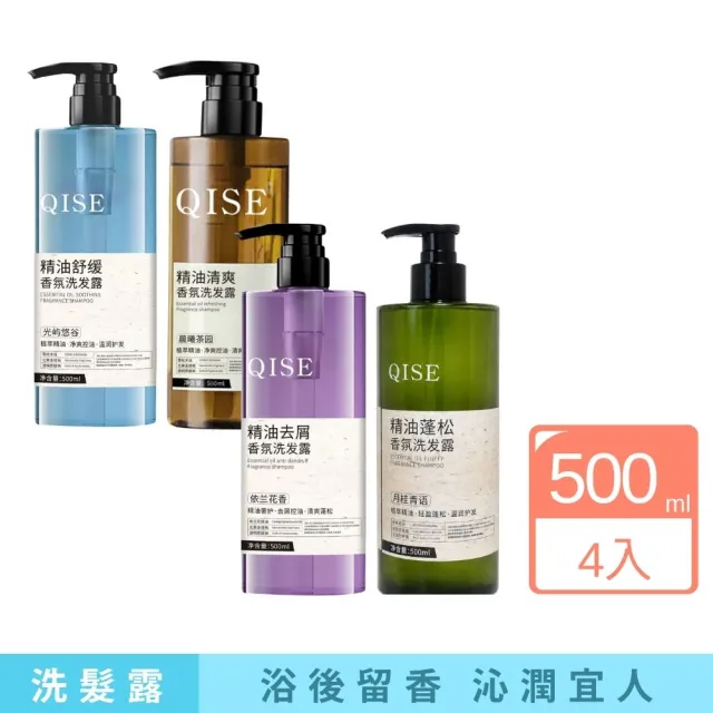 【iBloom】琪瑟精油舒緩香氛洗髮露500ml 4入組（舒緩頭皮・持久留香・溫和潔淨）