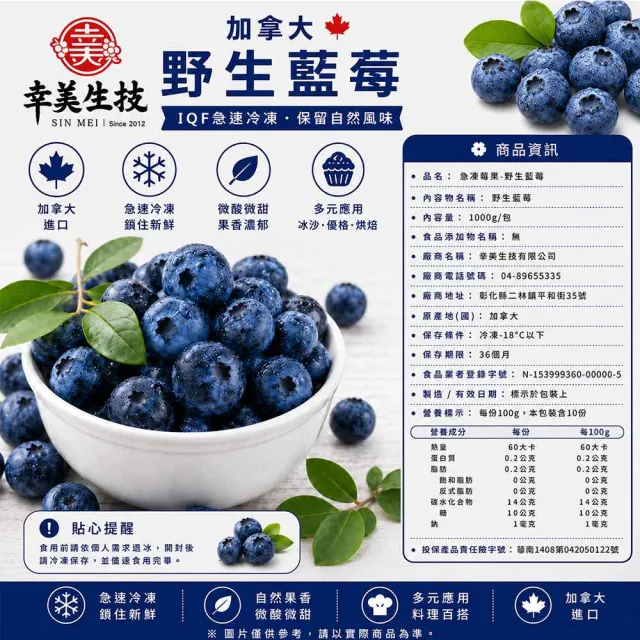 【幸美生技】冷凍野生藍莓2包組1kgx2包 加拿大進口 (送驗 農殘/重金屬 檢驗通過)