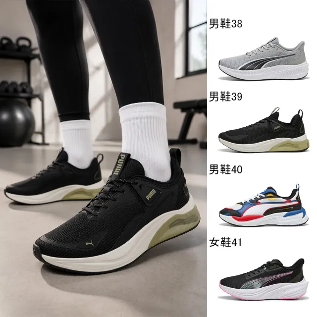 【PUMA】慢跑鞋 男女鞋 運動鞋 多款任選(31016836 31172817 31227702 31296306 31346502)