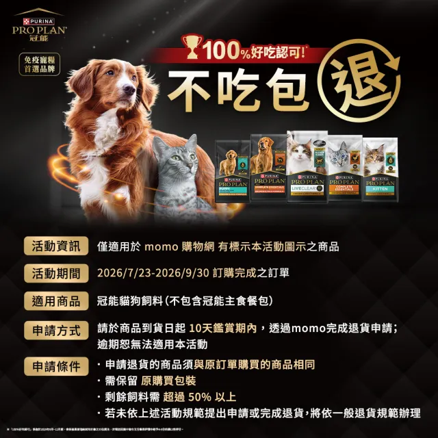 【Pro Plan 冠能】舒敏系列 成貓 室內化毛 2.49KG (專利抗敏 貓毛過敏 挑嘴貓 鮭魚 護膚亮毛 消化保健)