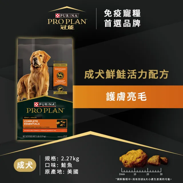 【Pro Plan 冠能】免疫寵糧 成犬 鮮鮭 2.27KG(護膚亮毛 高優質蛋白 狗飼料 狗乾糧)