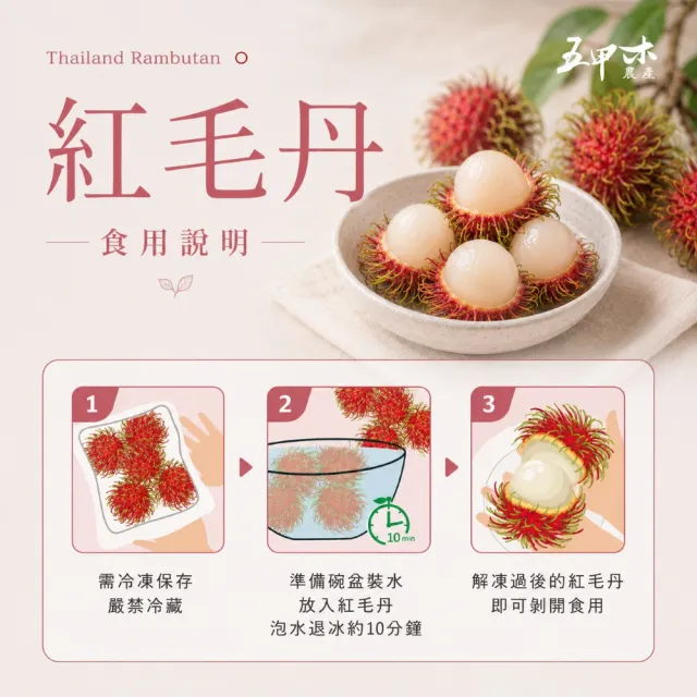【五甲木】泰國紅毛丹共3包(500g±5%/包 泰國皇室御用「水果公主」/進口水果