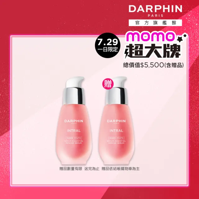 【DARPHIN 朵法】小粉紅精華30ml(全效舒緩精華/小粉紅 買30ml送30ml)