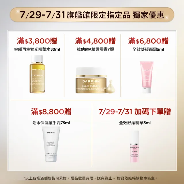 【DARPHIN 朵法】全效家族保濕美妍組(全效舒緩健康乳100ml)
