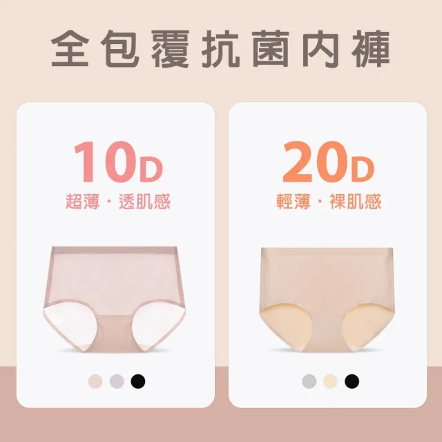 【蒂巴蕾】3件組-全包覆抗菌桑蠶絲內褲-中腰 10D冰絲/20D冰肌(植物系桑蠶絲 女內褲 輕薄 女內褲)