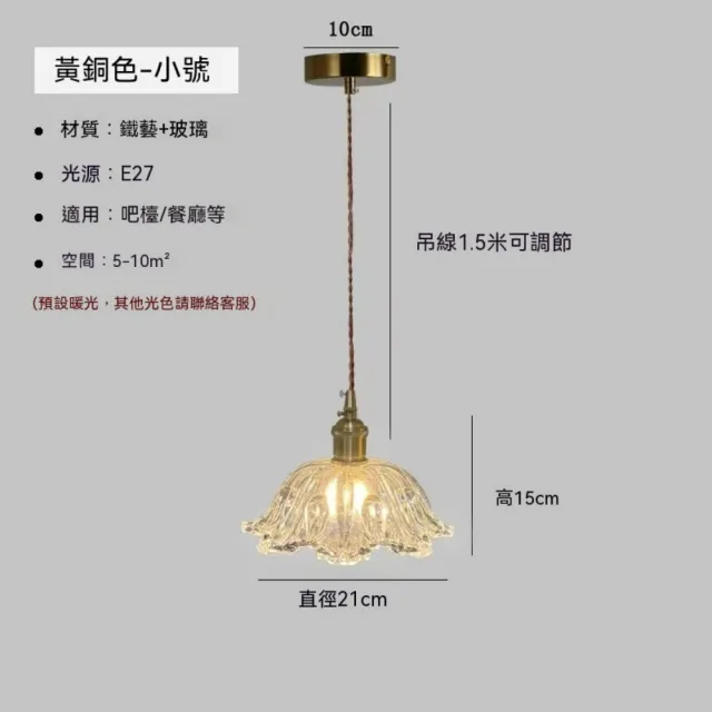 【映星照明】玻璃吊燈 水晶吊燈 美式複古床頭吊燈 餐廳吧台陽台玄關走廊過道燈 透明花朵（黃銅色-暖光）