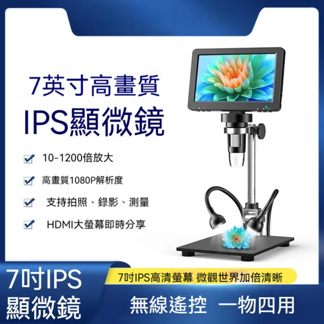 電子顯微鏡 數碼顯微鏡 7吋pro手機維修 高清工業電子檢測 1200倍硬幣鑑定
