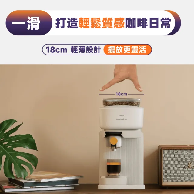 【Philips 飛利浦】Baristina 一滑即萃義式咖啡機+全自動冷熱奶泡機