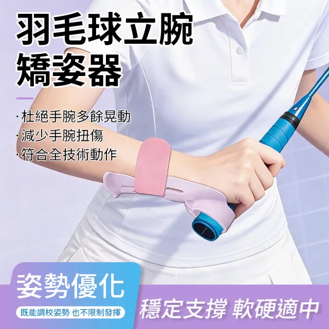 【costway】羽球立腕訓練器 揮拍姿勢輔助器 手腕固定訓練 羽毛球運動用品 立腕輔助器 發力輔助器 腕部支撐