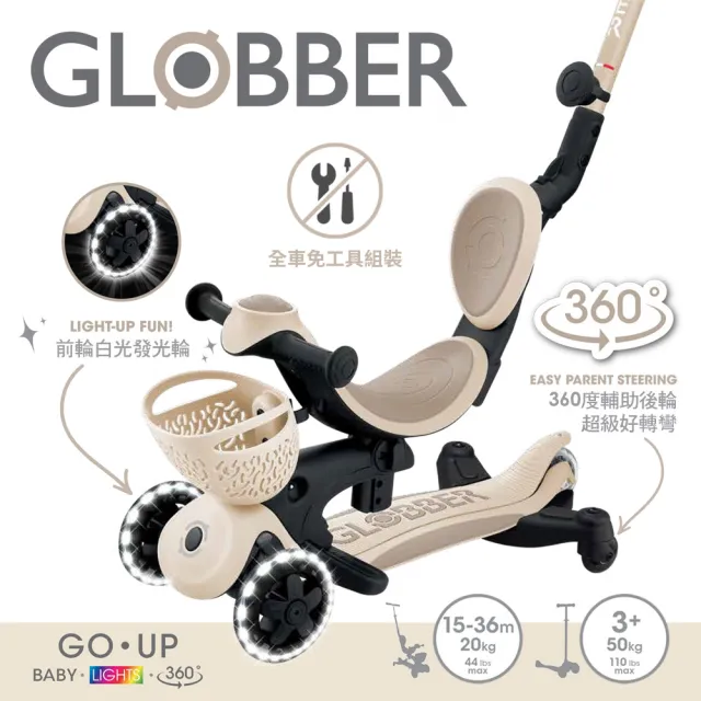 【GLOBBER 哥輪步】官方直營 法國GO•UP豪華版360度多功能滑板車(無車頭燈、滑步車、三輪滑板車、手推車)