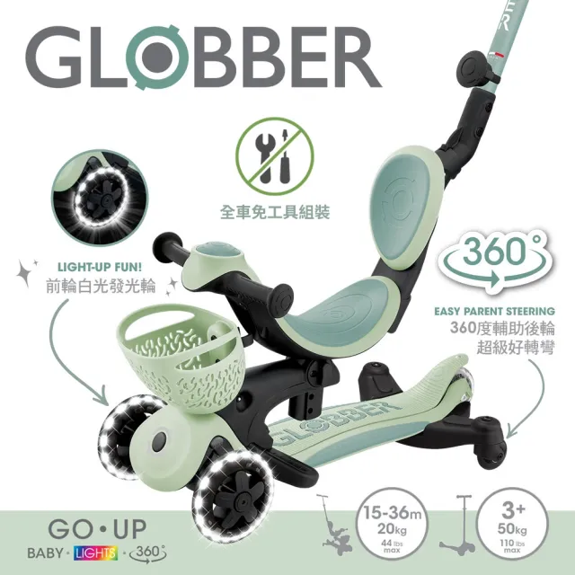 【GLOBBER 哥輪步】官方直營 法國GO•UP豪華版360度多功能滑板車(無車頭燈、滑步車、三輪滑板車、手推車)