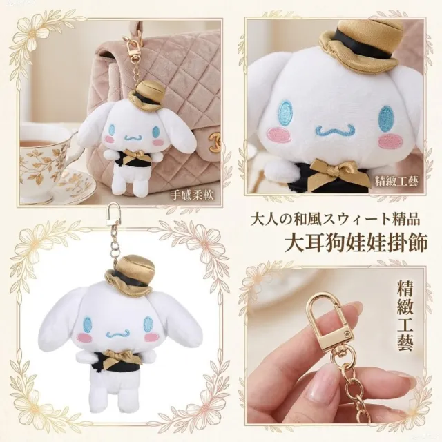 【SANRIO 三麗鷗】美樂蒂玩偶吊飾大耳狗酷洛米帕恰狗凱蒂Kitty鑰匙圈娃娃(送禮女友生日禮聖誕交換禮物)