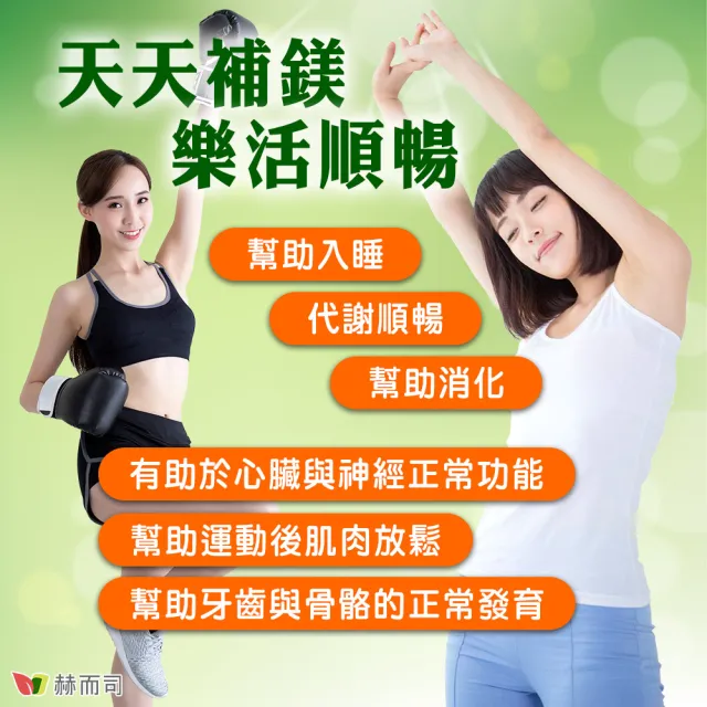 【赫而司】高單位螯合鎂2罐(共200顆美國甘胺酸鎂+日本天然鎂好鎂立全素食膠囊幫助入睡好舒眠排便順暢)