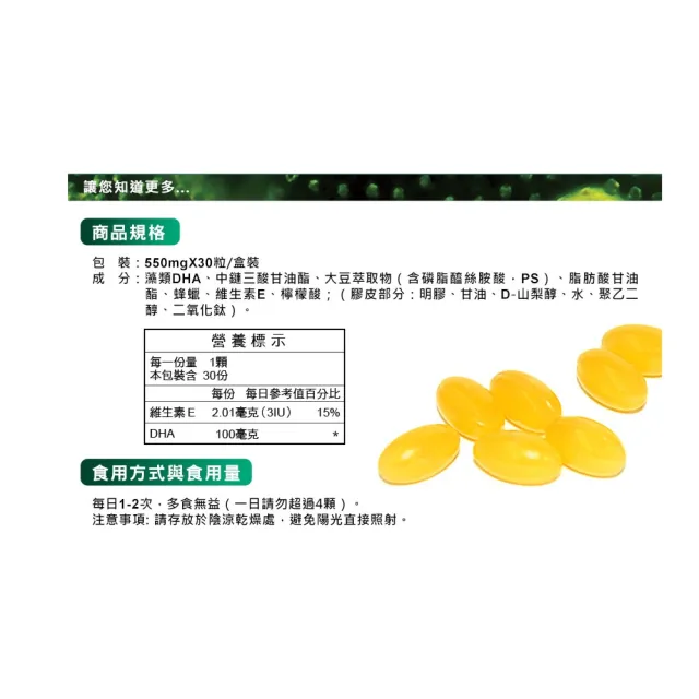 【草本之家】DHA藻油PS軟膠囊6入組30粒/入(藻油.磷脂醯絲胺酸.維生素E)