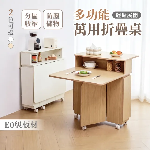 【慢慢家居】移動儲物翻板多功能摺疊桌-SGS低甲醛 (餐桌 備餐檯 書桌 餐櫃 移動中島)