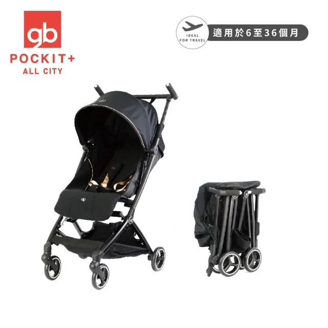 【gb】POCKIT + ALL CITY口袋登機嬰兒推車(超小摺疊嬰兒推車 超輕設計 輕巧方便)