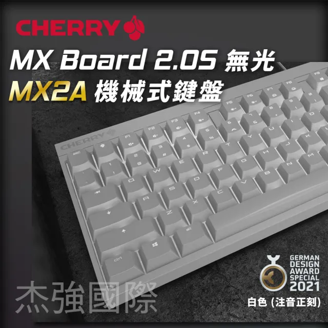 【Cherry】MX2.0S MX2A 白色 靜音紅軸 機械鍵盤(MX2A/無鋼板/遊戲/電競)