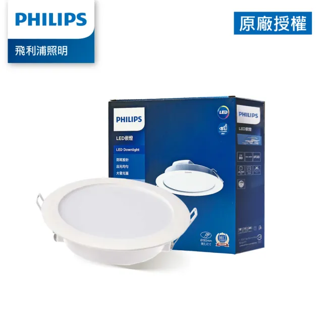 【Philips 飛利浦】6W DN030 9CM LED崁燈 黄光/自然光/白光  (TK04/TK05/TK06)