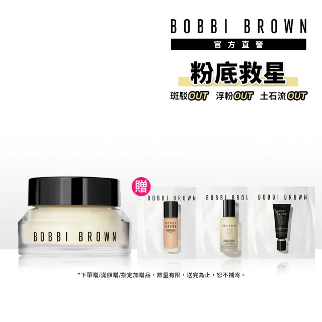 【Bobbi Brown 芭比波朗】維他命乳霜15ml入門組(維他命超完美乳霜15ml/旅遊保養)