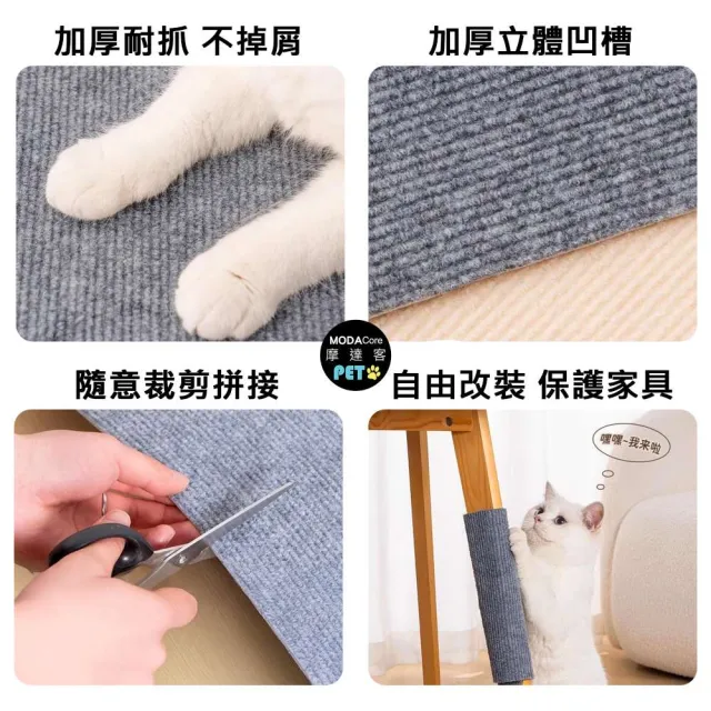 【摩達客】貓咪黏貼牆式貓抓墊 磨爪貼 白色40*100cm 兩入組 貼牆 貼門 貼家具 隨處可貼附背膠 可剪裁
