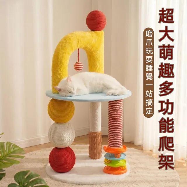 【科凌】貓爬架貓樹貓窩貓抓板 耐磨劍麻抓柱 貓咪磨爪玩具