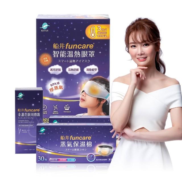 【funcare 船井生醫】智能石墨烯熱敷厚蒸氣眼罩+眼周噴霧+保濕棉2盒(舒子晨&眼科醫師推薦)