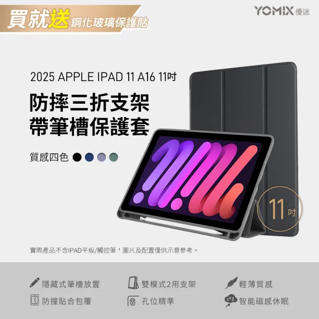 【Apple】2025 iPad 11 A16/11吋/WiFi/256G 平板電腦(A04 Plus觸控筆+三折筆槽殼+鋼化保貼組)