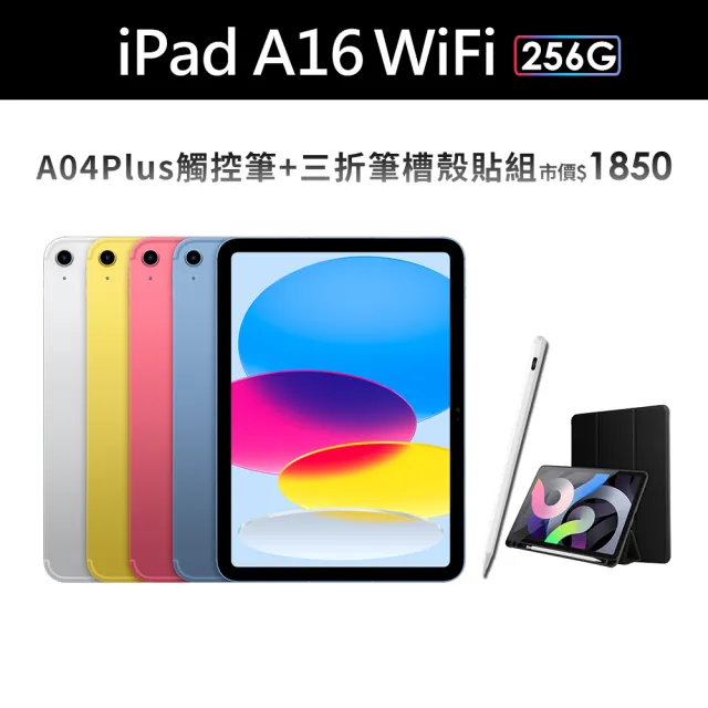【Apple】2025 iPad 11 A16/11吋/WiFi/256G 平板電腦(A04 Plus觸控筆+三折筆槽殼+鋼化保貼組)