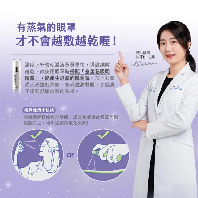 【funcare 船井生醫】智能石墨烯溫感熱敷厚蒸氣眼罩+眼周噴霧_共2組(舒子晨&眼科醫師推薦)