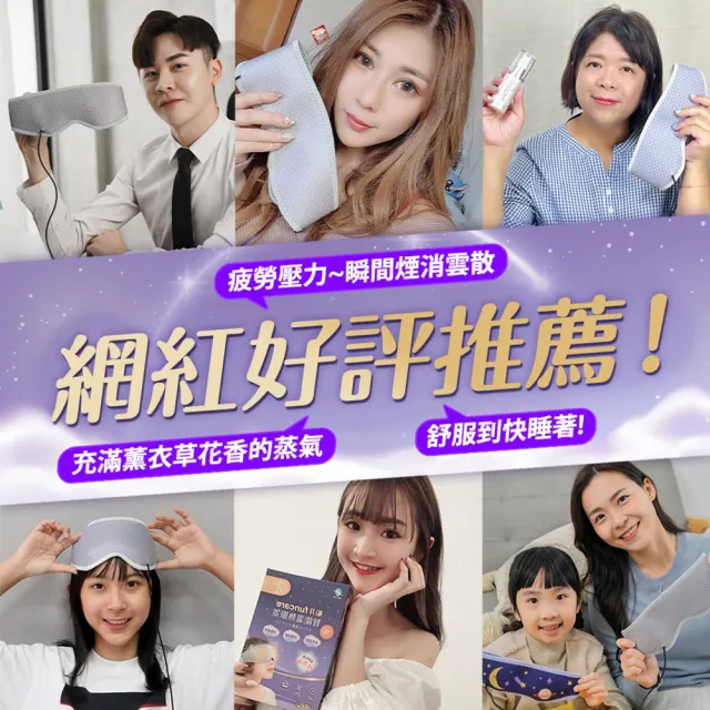 【funcare 船井生醫】智能石墨烯溫感熱敷厚蒸氣眼罩+眼周噴霧_共2組(舒子晨&眼科醫師推薦)