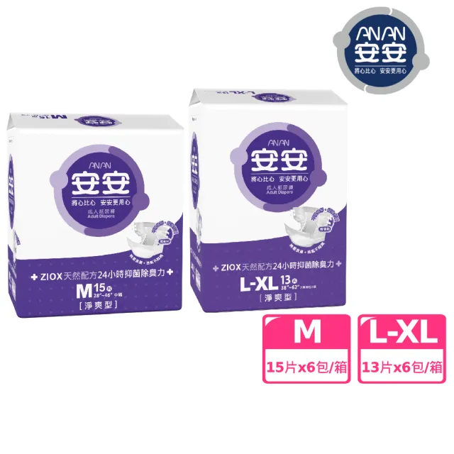 【安安成人】★momo獨家★紙尿褲淨爽型M-XL號(單色包M15片x6包/L-XL13片x6包 箱購 黏貼型)