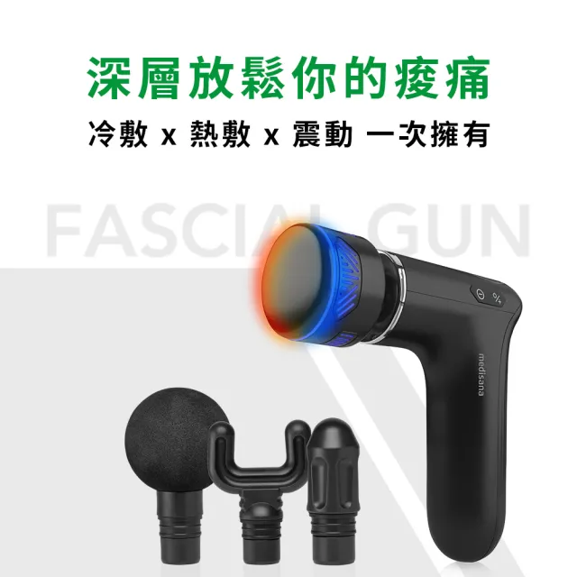 【medisana】隨身冷熱震動按摩槍 MG 550(筋膜槍/運動隨行/運動健身/按摩器/肌肉放鬆)