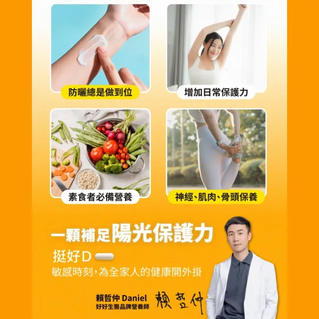【好好生醫】英國頂級素食維生素D3含印加果油『挺好D』八入組・30顆/盒（幫助鈣質吸收、骨骼牙齒正常發育）