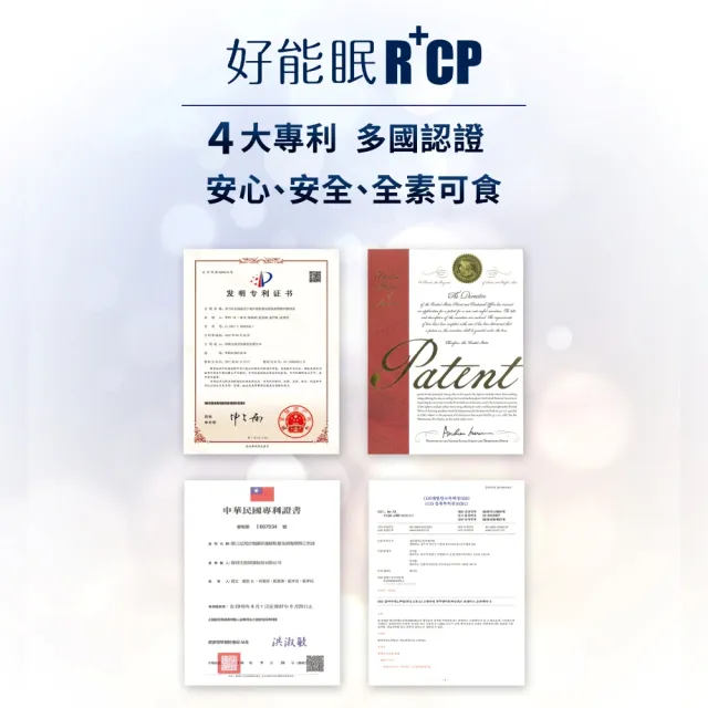 【好好聊日子】好能眠R+CP 專利白鳳豆、羅布麻、西番蓮萃取物(30粒/盒 加乘GABA+睡眠益生菌+法國海洋鎂)