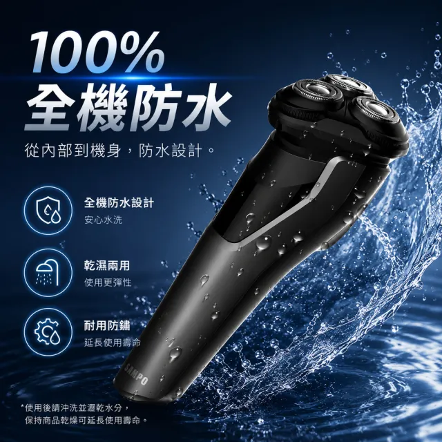 【SAMPO 聲寶】3D水洗三刀頭電動刮鬍刀/電鬍刀(EA-Z2431WL)