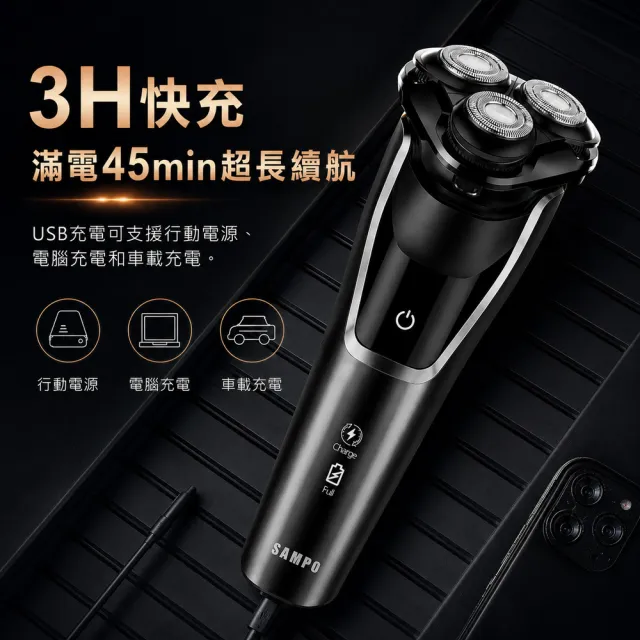 【SAMPO 聲寶】3D水洗三刀頭電動刮鬍刀/電鬍刀(EA-Z2431WL)