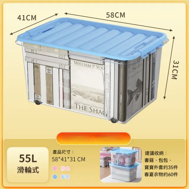 【Quality 聚家】收納箱 零食整理箱 塑料儲物架 58*41*31CM 55L 透明儲物盒 PP材質 帶滑輪