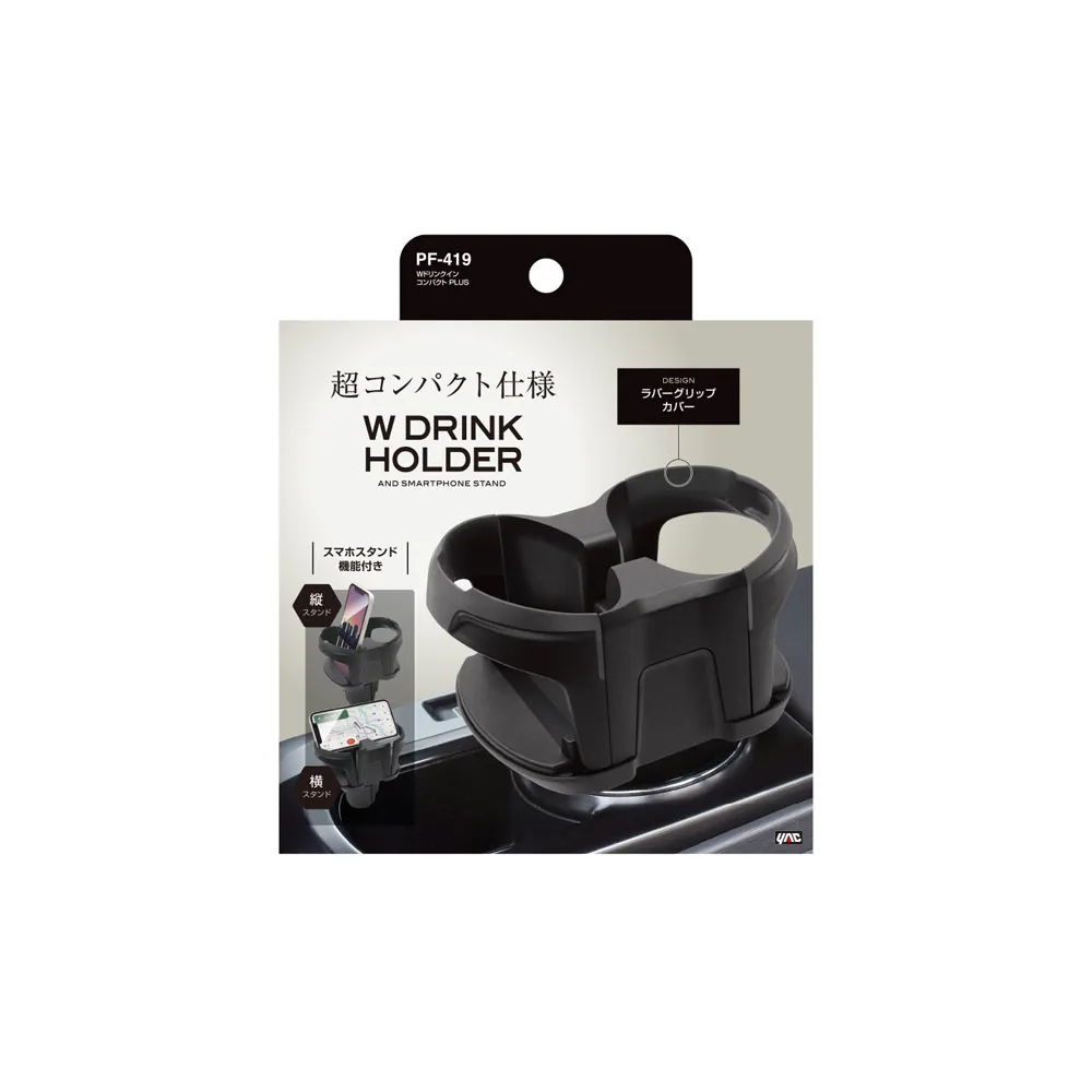 【YAC】日本槌屋 手機飲料車用置物杯架-消光黑 PF-419 飲料架｜車載雙杯架｜車用置物架
