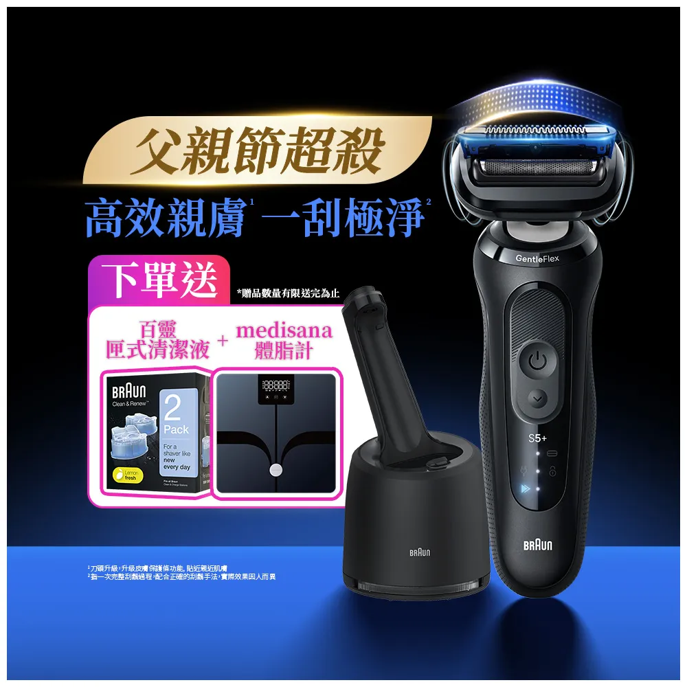 【BRAUN 百靈】全新親膚 5系列PRO 智能親膚電動刮鬍刀/電鬍刀 附鬢角刀 智慧清潔充電座 (53-N72000cc)