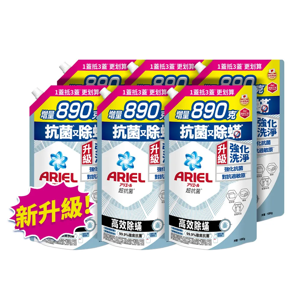 【ARIEL】超濃縮抗菌抗臭洗衣精 1690gx6(高效除螨/ 自然微香/極淨去漬/室內晾衣)