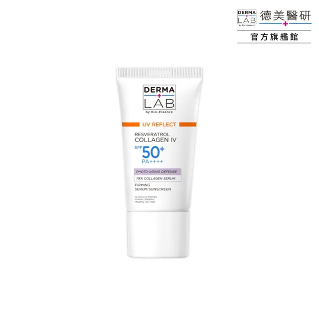 【DermaLab 德美醫研】膠原緊緻防曬精華霜 SPF50+ PA++++ 40ml